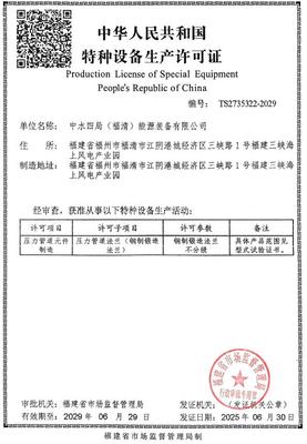 福清公司鍛造法蘭業(yè)務成功獲頒壓力管道元件特種設備生產許可證