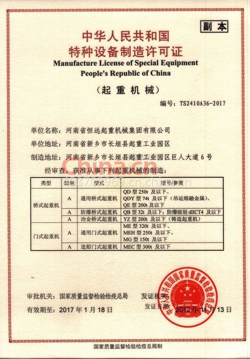中華人民共和國特種設備制造許可證 規(guī)范與重要性